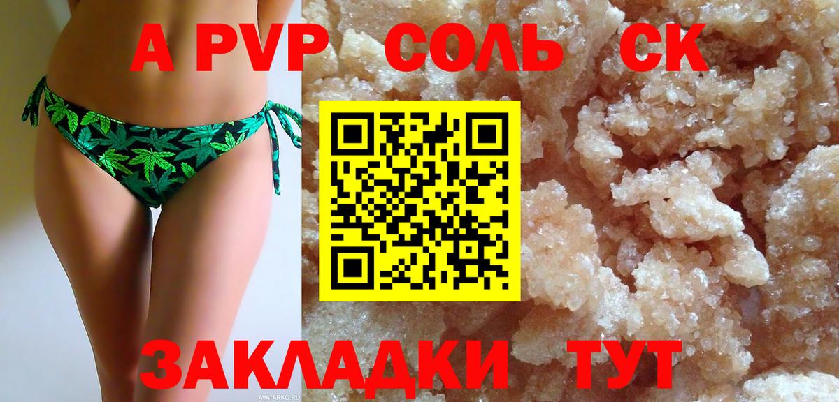 A-PVP мука Лыткарино