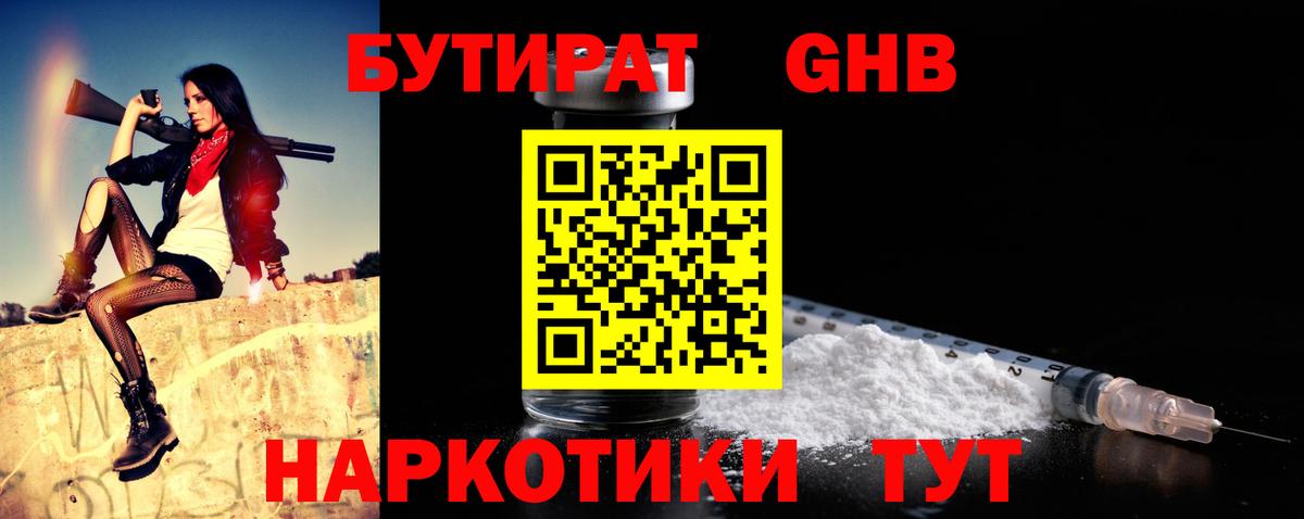 Лыткарино  БУТИРАТ BDO  Вход с VPN 