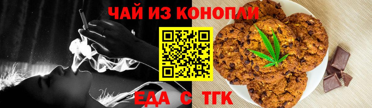 Еда ТГК конопля  Вход с VPN  Лыткарино 