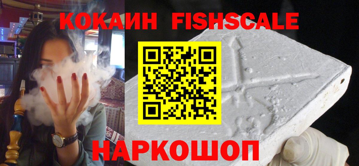 КОКАИН Перу  Кокаин FishScale  Вход с VPN  Cocaine  Лыткарино 