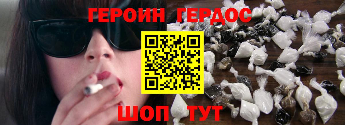 Героин хмурый Лыткарино